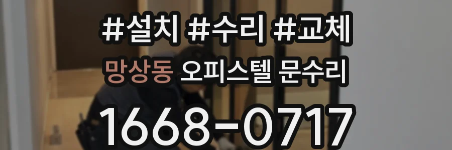 망상동 오피스텔 문수리