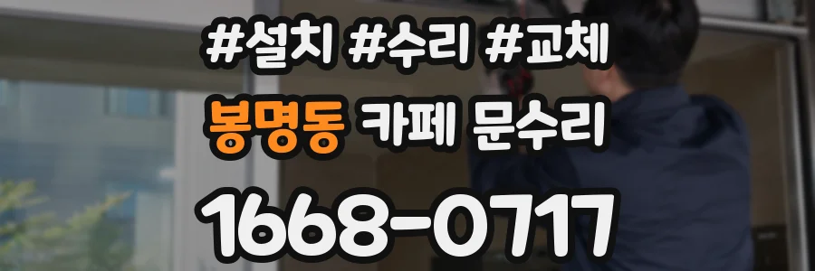 봉명동 카페 문수리