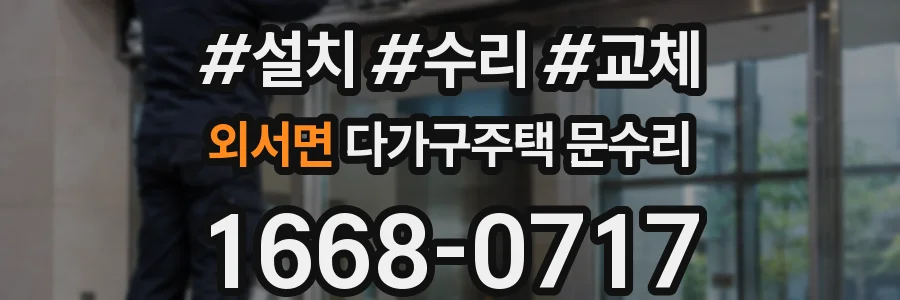 외서면 다가구주택 문수리