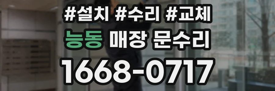 능동 매장 문수리