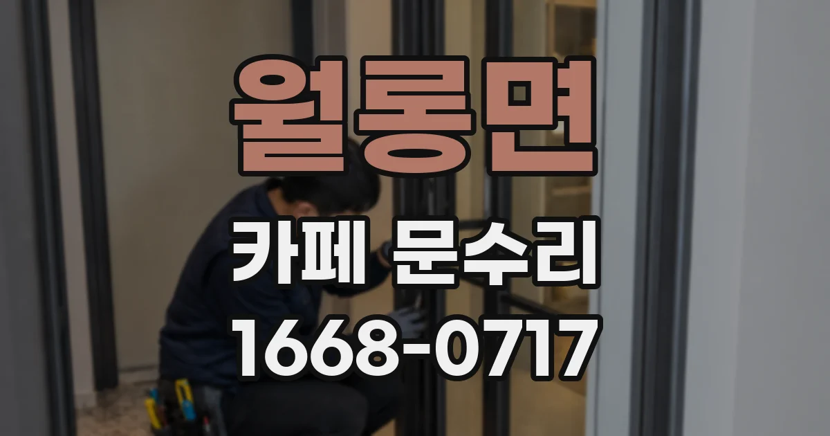월롱면 카페 문수리