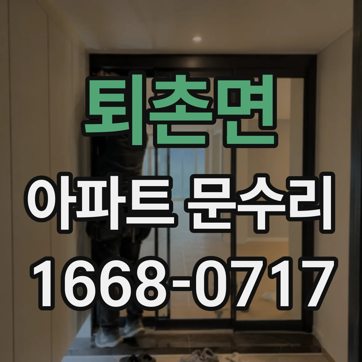 퇴촌면 아파트 문수리