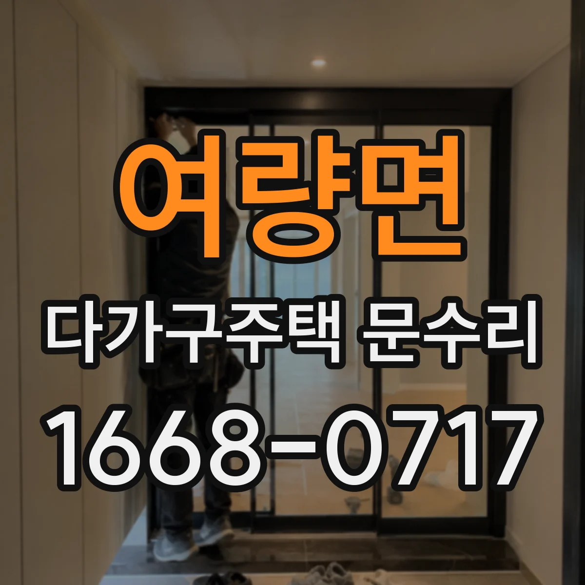 여량면 다가구주택 문수리