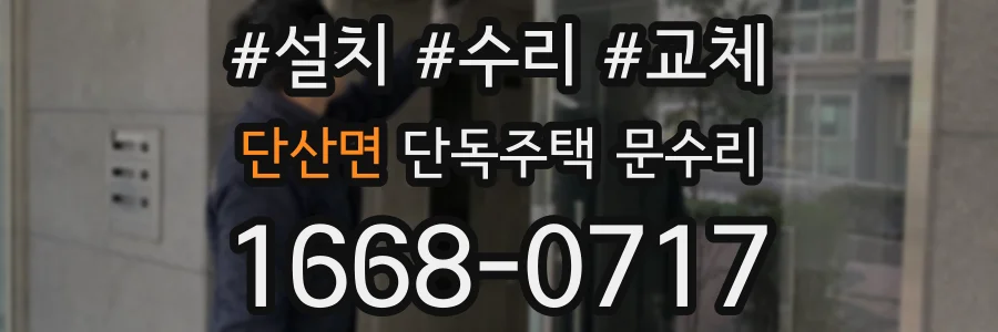 단산면 단독주택 문수리