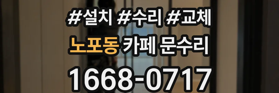 노포동 카페 문수리
