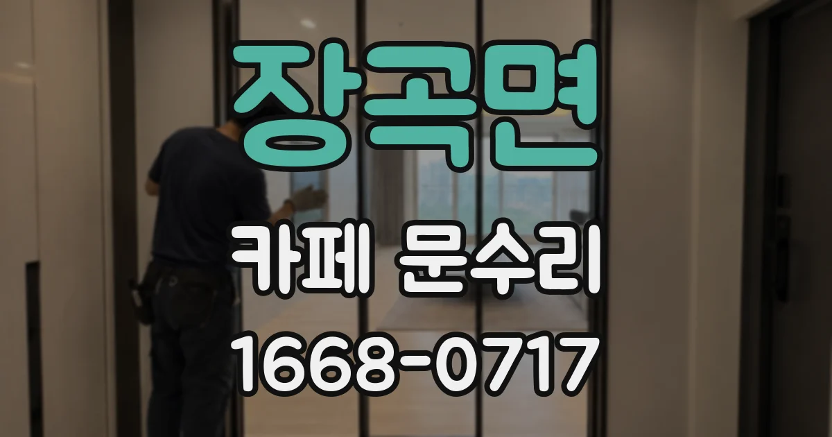 장곡면 카페 문수리