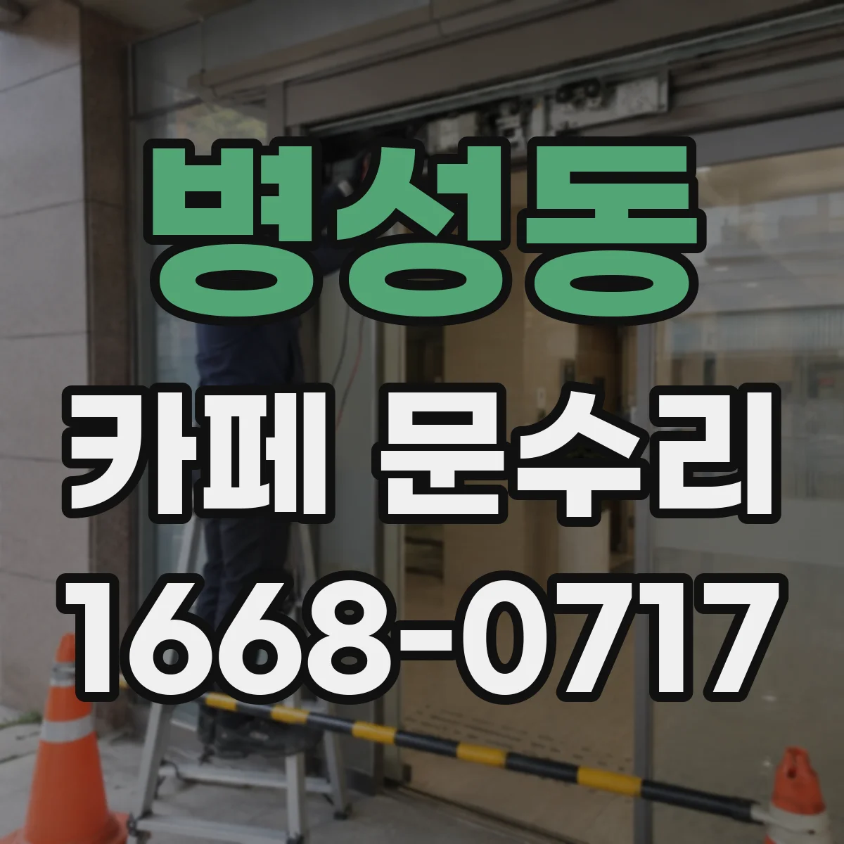 병성동 카페 문수리
