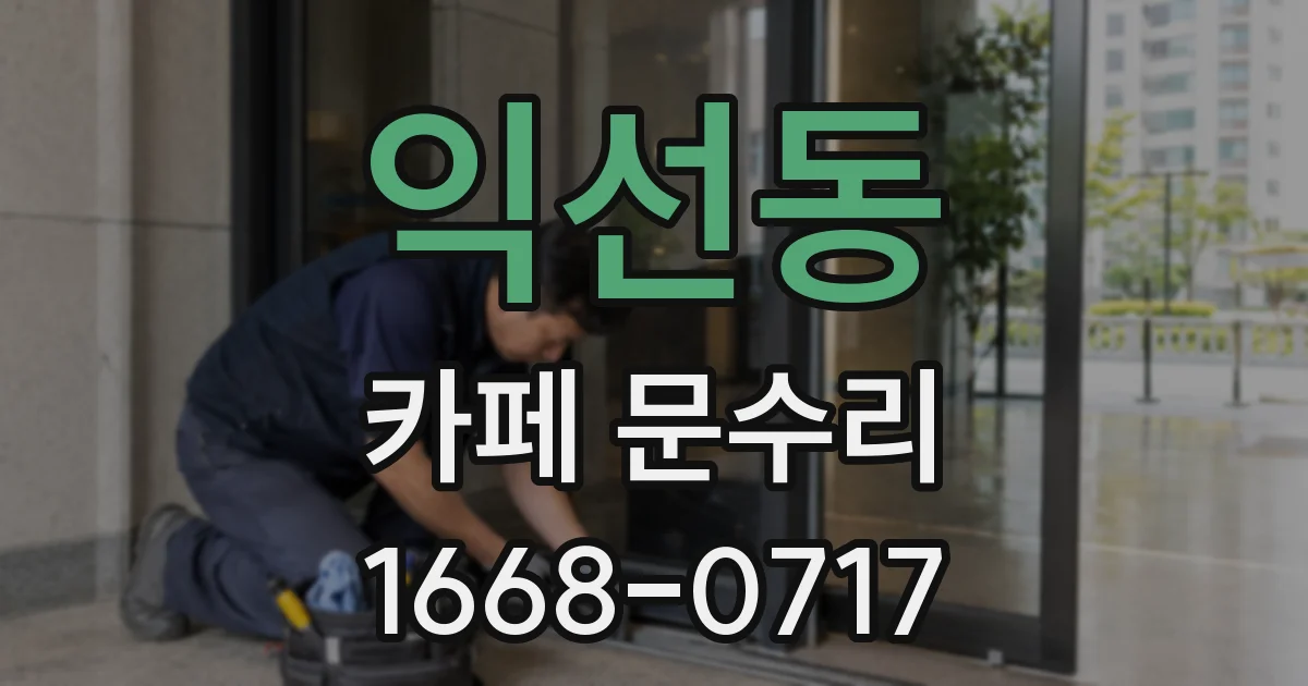 익선동 카페 문수리