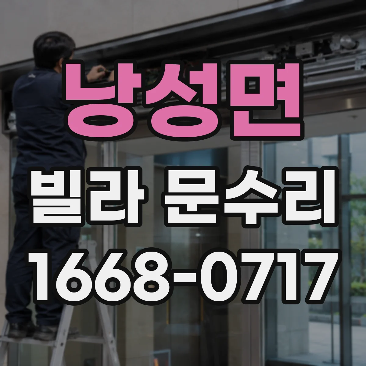 낭성면 빌라 문수리