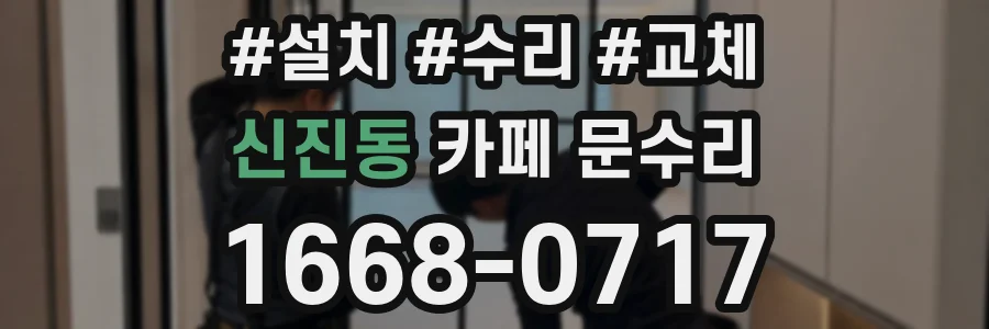 신진동 카페 문수리