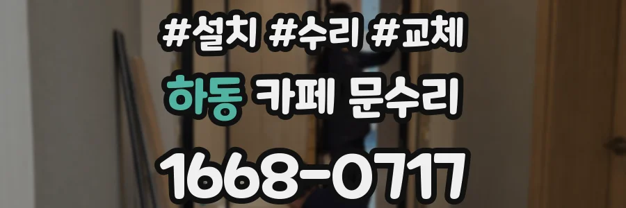 하동 카페 문수리