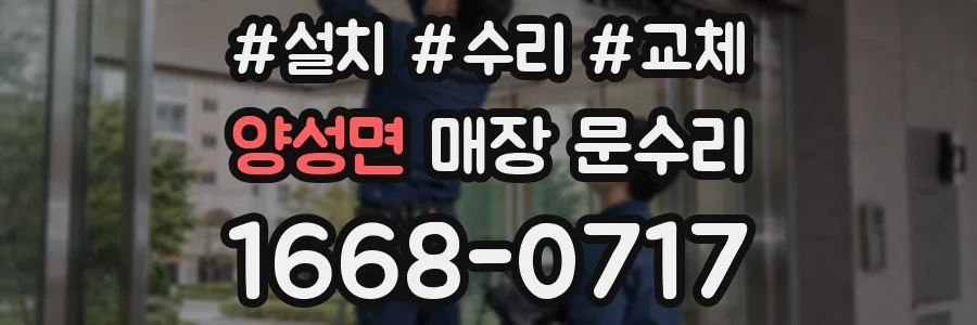 양성면 매장 문수리