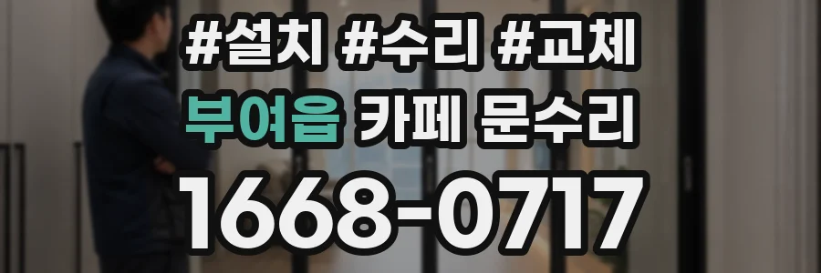 부여읍 카페 문수리