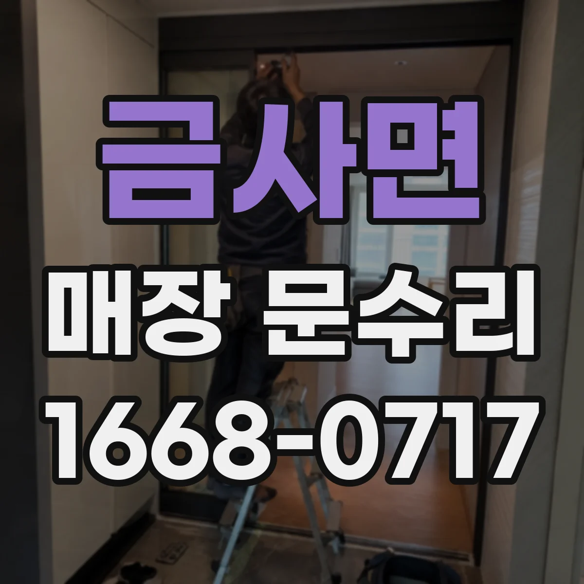 금사면 매장 문수리