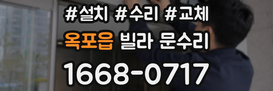 옥포읍 빌라 문수리