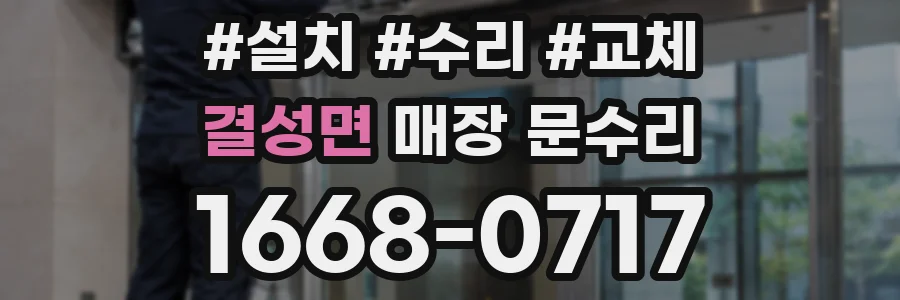 결성면 매장 문수리