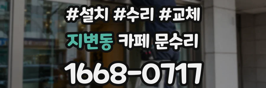 지변동 카페 문수리