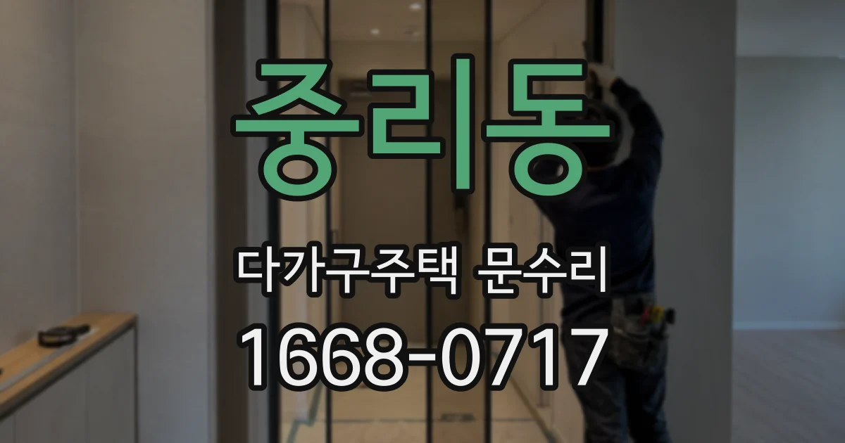 중리동 다가구주택 문수리