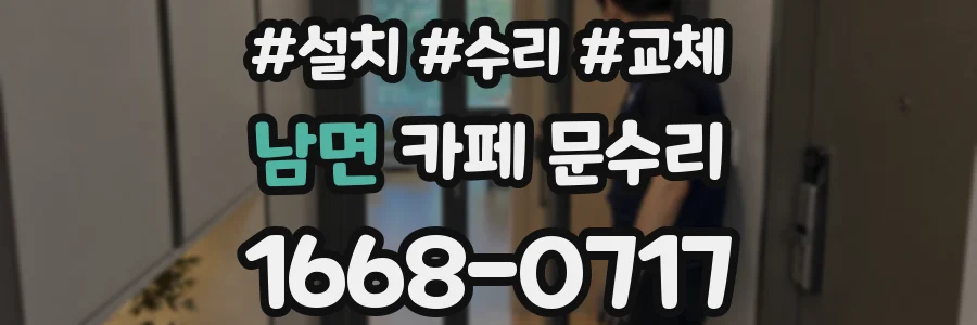남면 카페 문수리
