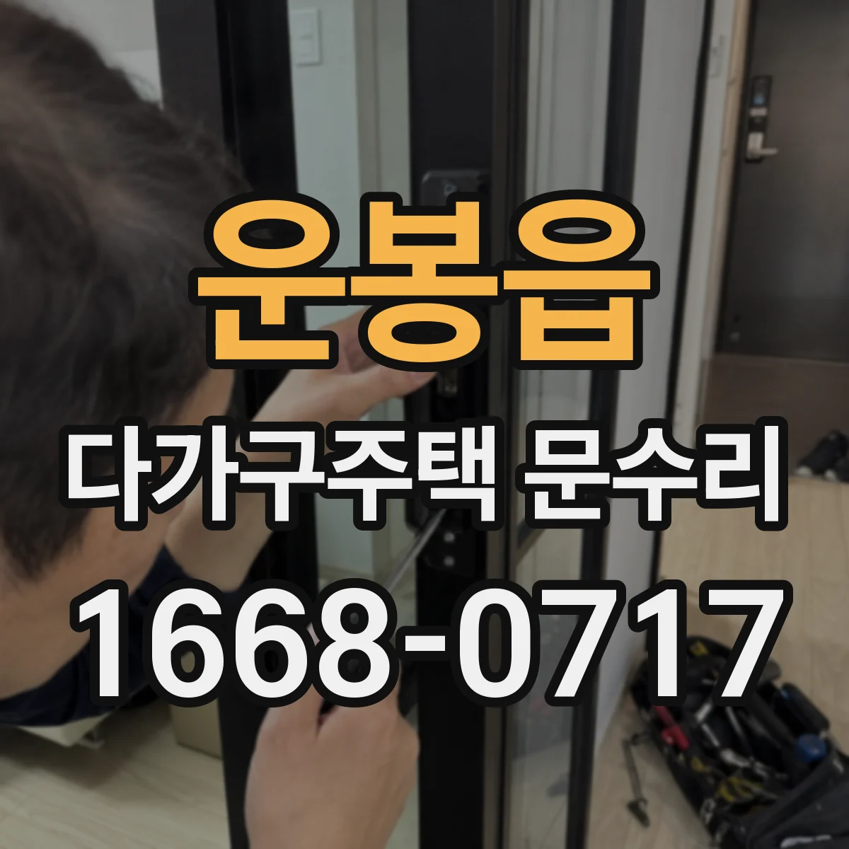 운봉읍 다가구주택 문수리