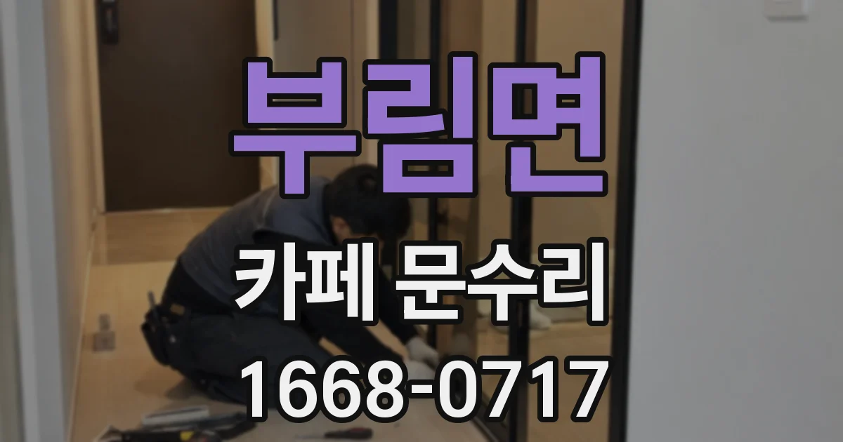 부림면 카페 문수리
