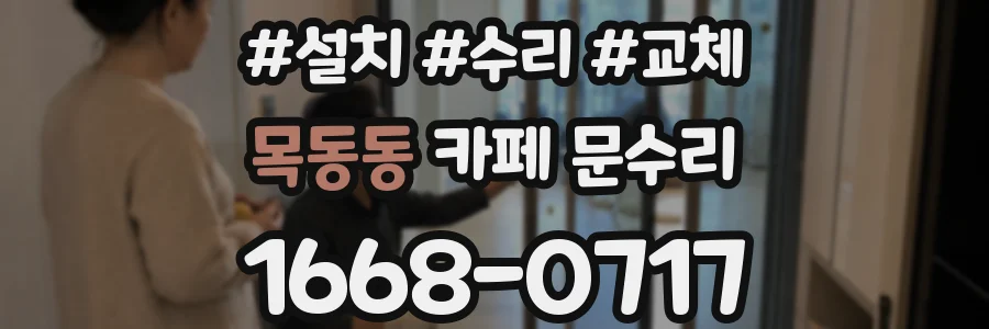 목동동 카페 문수리