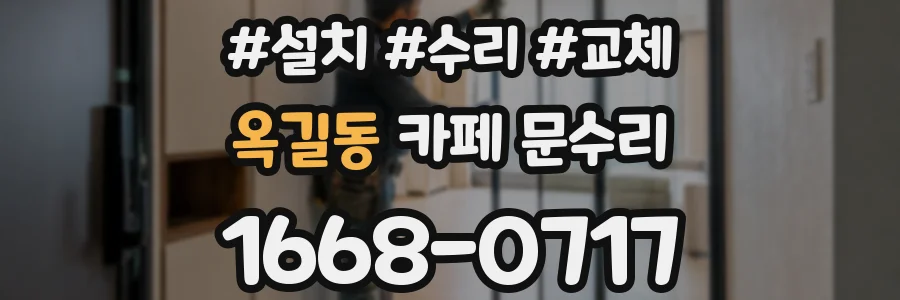 옥길동 카페 문수리