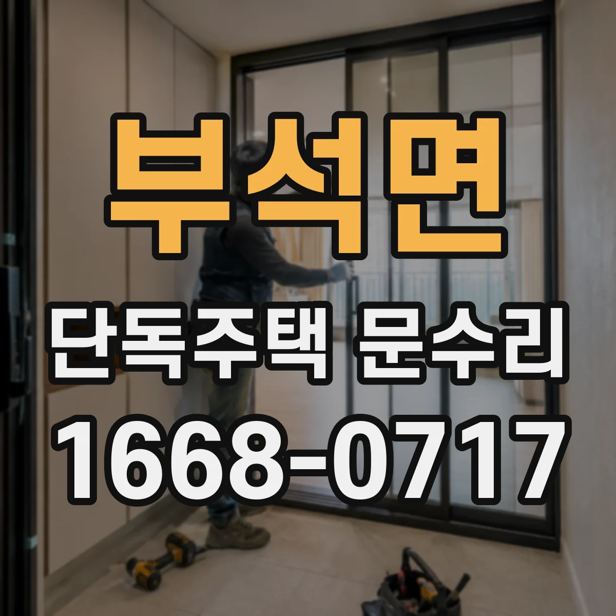 부석면 단독주택 문수리
