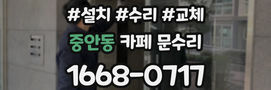 중안동 카페 문수리