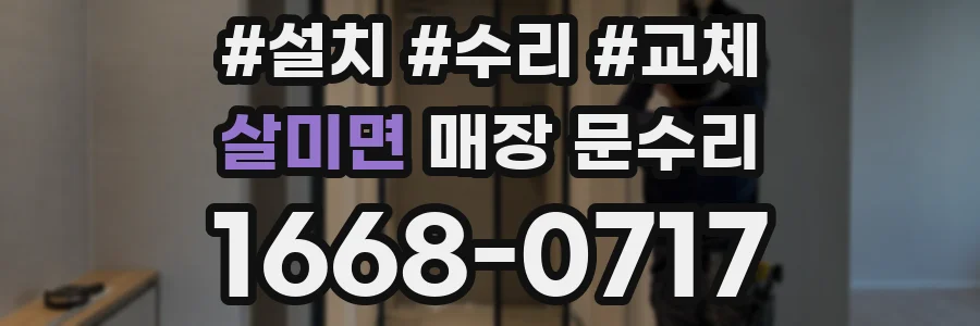 살미면 매장 문수리
