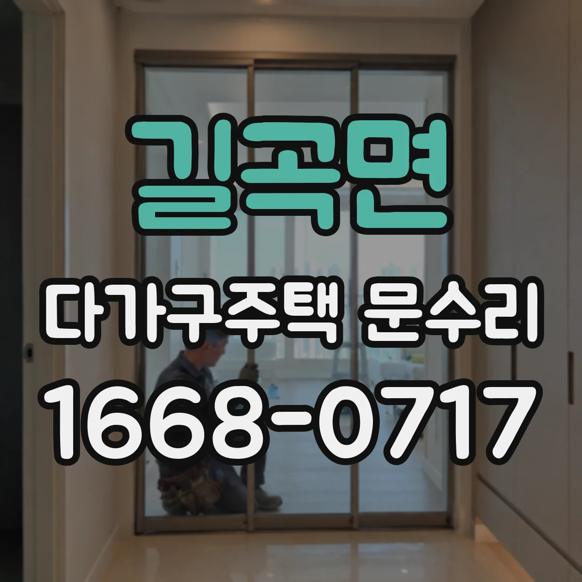 길곡면 다가구주택 문수리