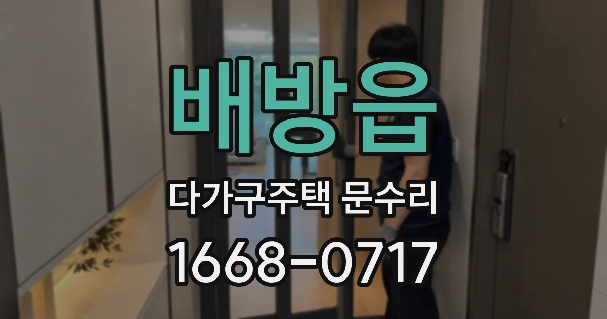 배방읍 다가구주택 문수리