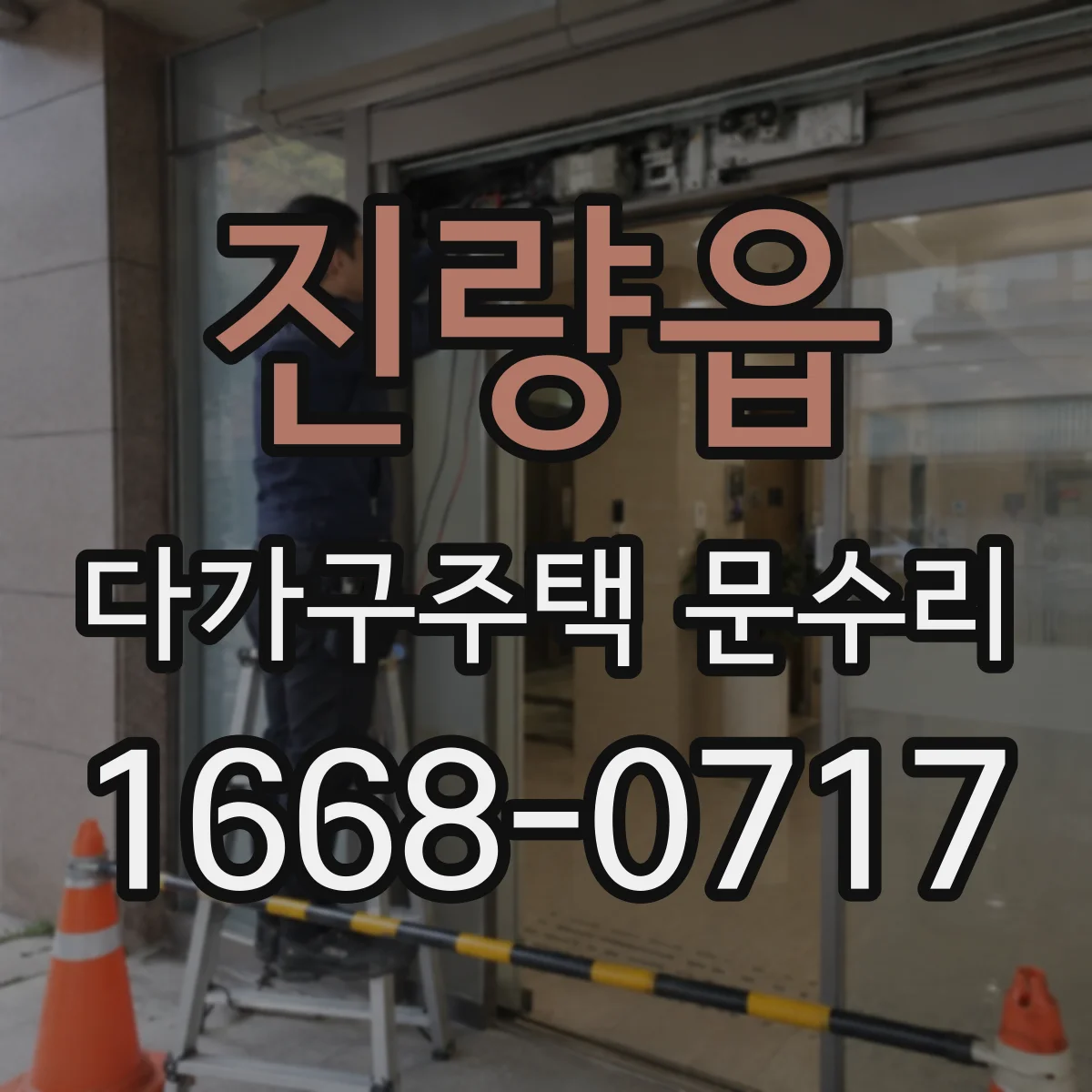 진량읍 다가구주택 문수리