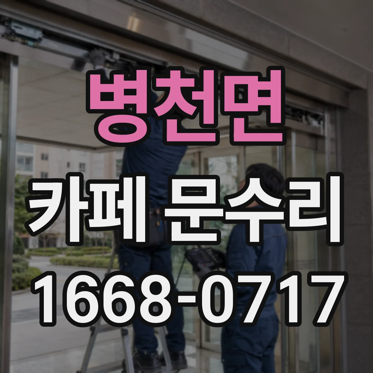 병천면 카페 문수리