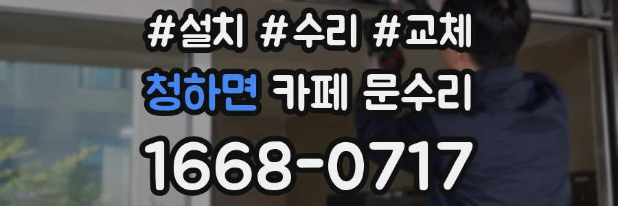 청하면 카페 문수리