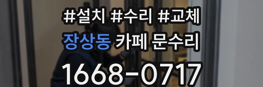 장상동 카페 문수리