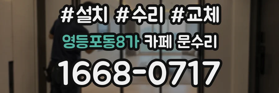 영등포동8가 카페 문수리