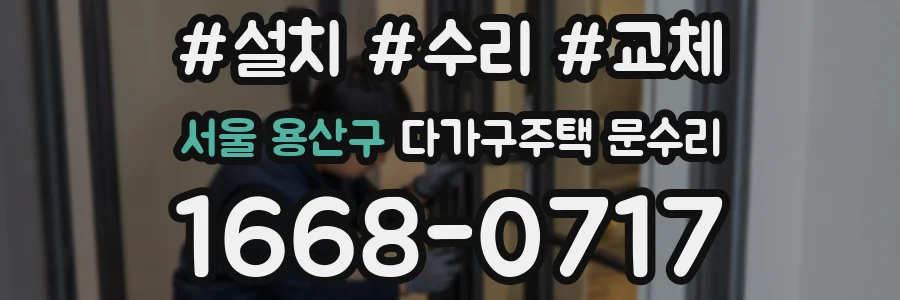서울 용산구 다가구주택 문수리