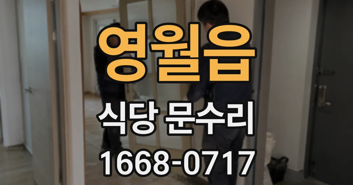 영월읍 식당 문수리