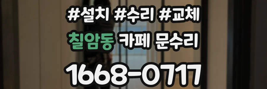 칠암동 카페 문수리