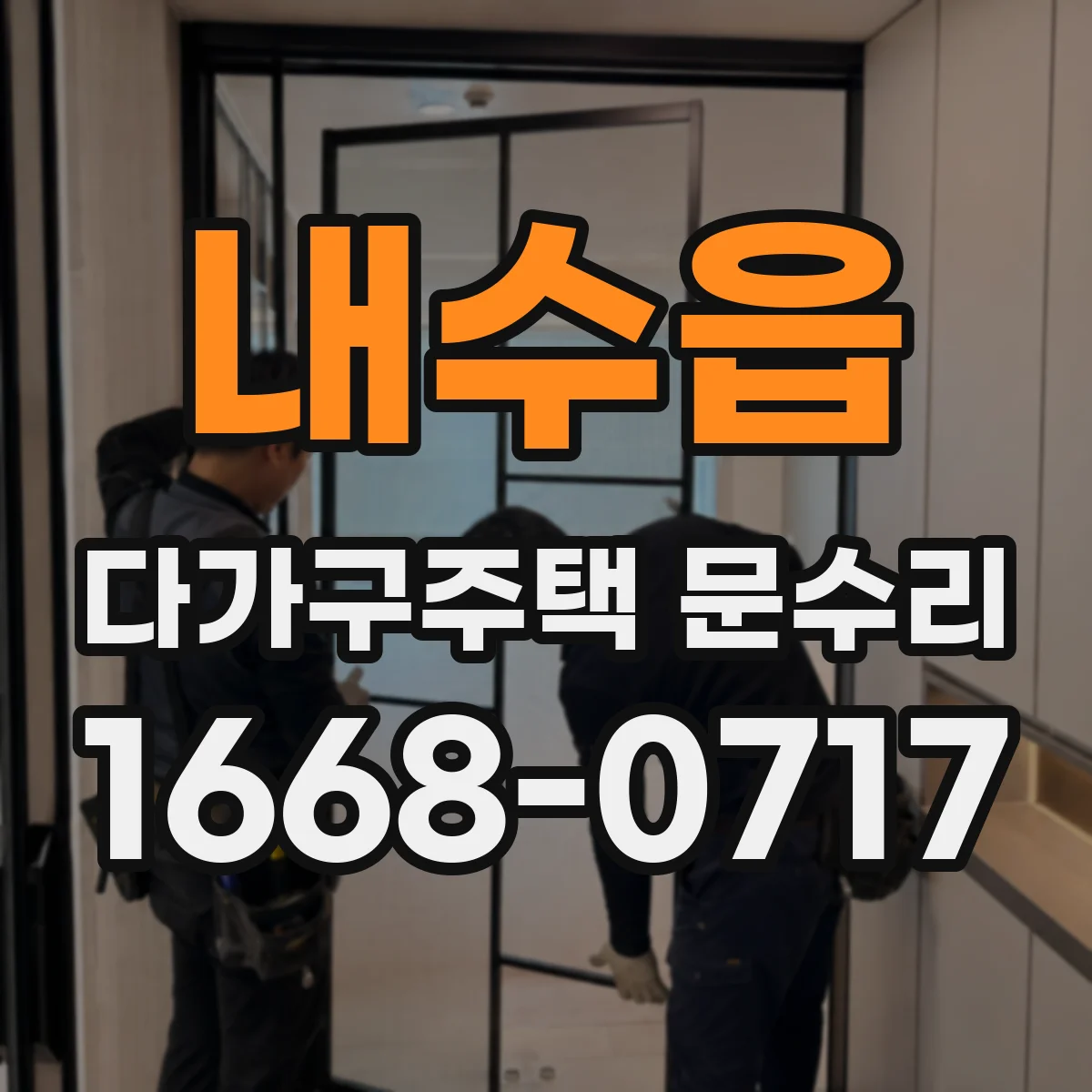 내수읍 다가구주택 문수리