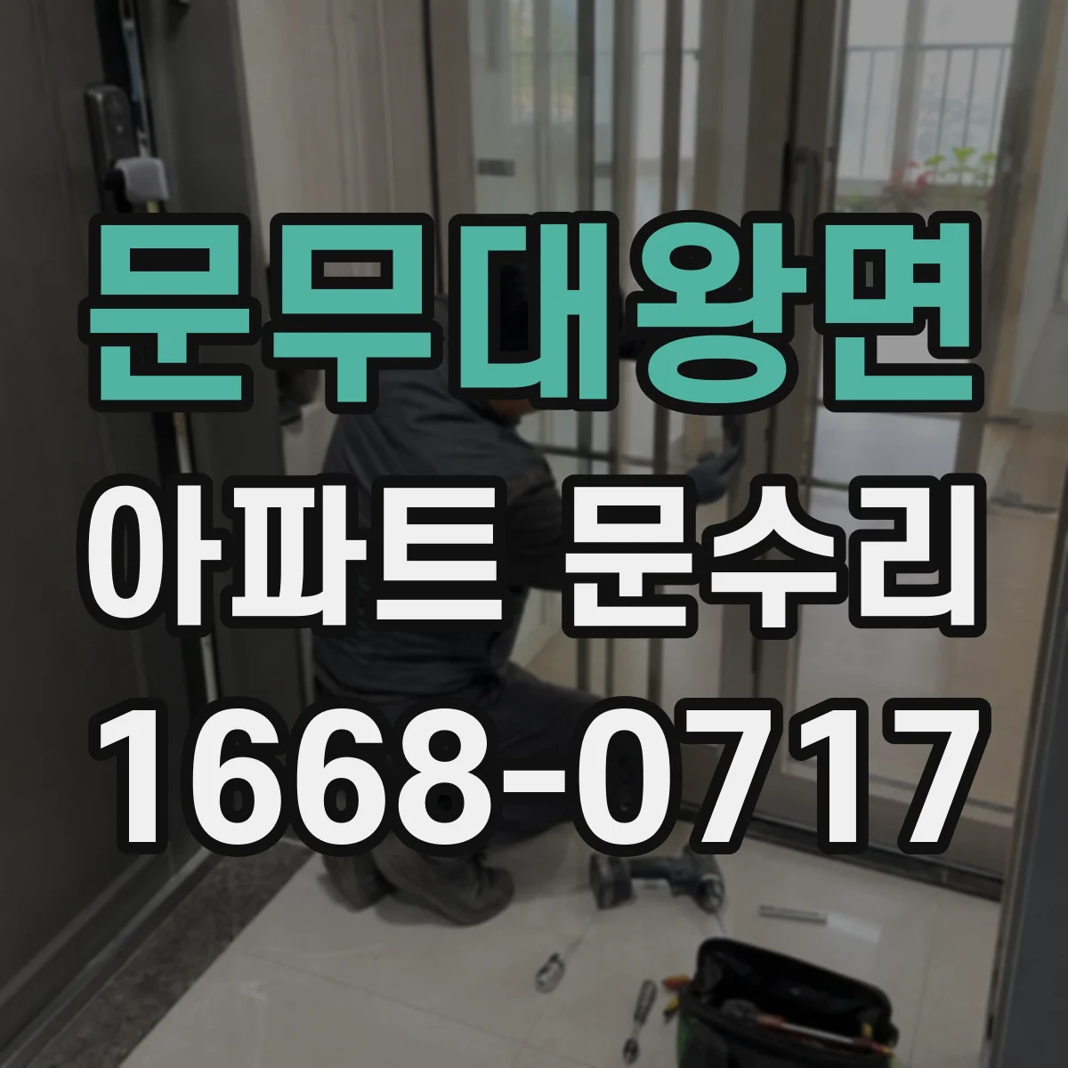 문무대왕면 아파트 문수리