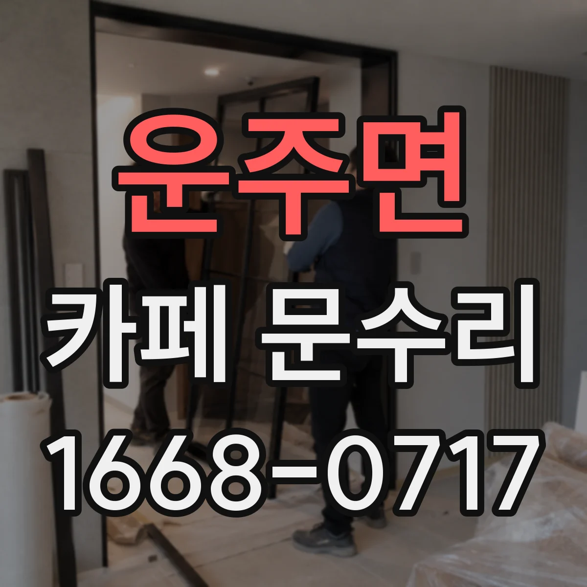 운주면 카페 문수리