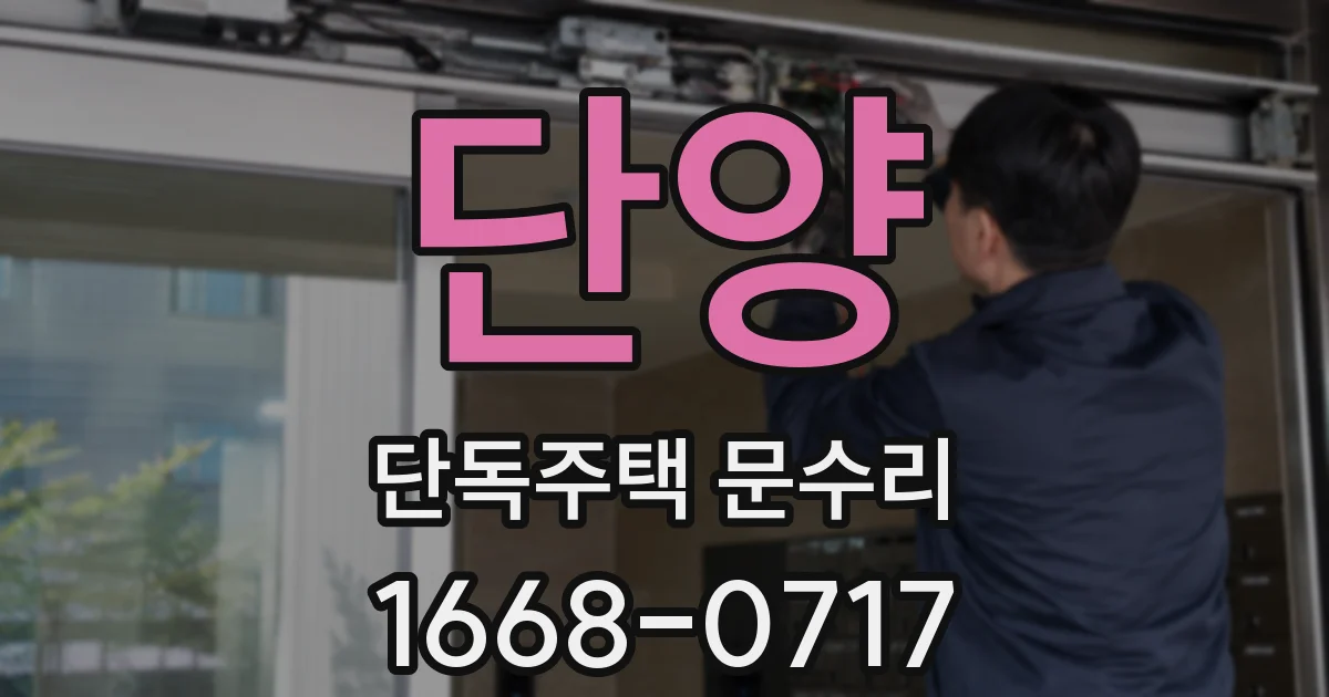 단양 단독주택 문수리