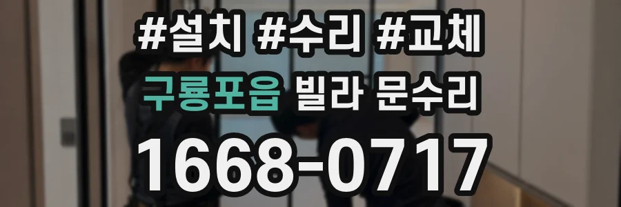 구룡포읍 빌라 문수리
