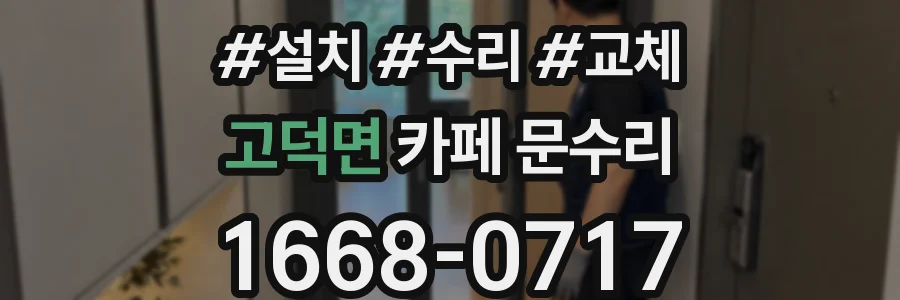 고덕면 카페 문수리