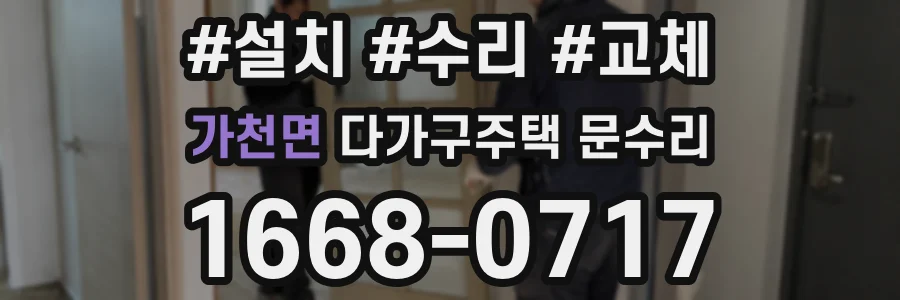 가천면 다가구주택 문수리