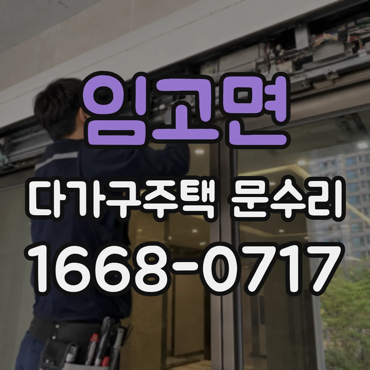 임고면 다가구주택 문수리