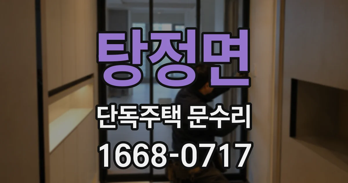 탕정면 단독주택 문수리