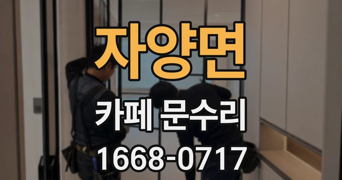 자양면 카페 문수리